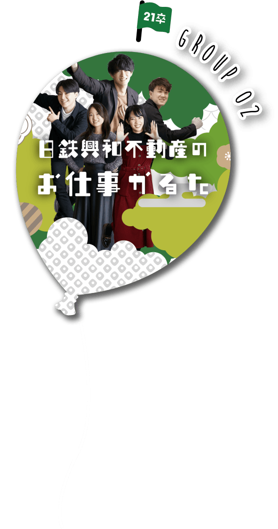 日鉄興和不動産のお仕事かるた