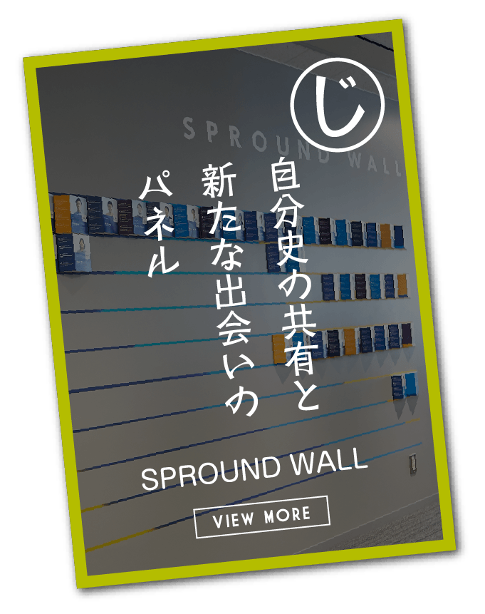 自分史の共有と新たな出会いのパネル