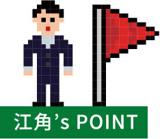 江角‘s POINT