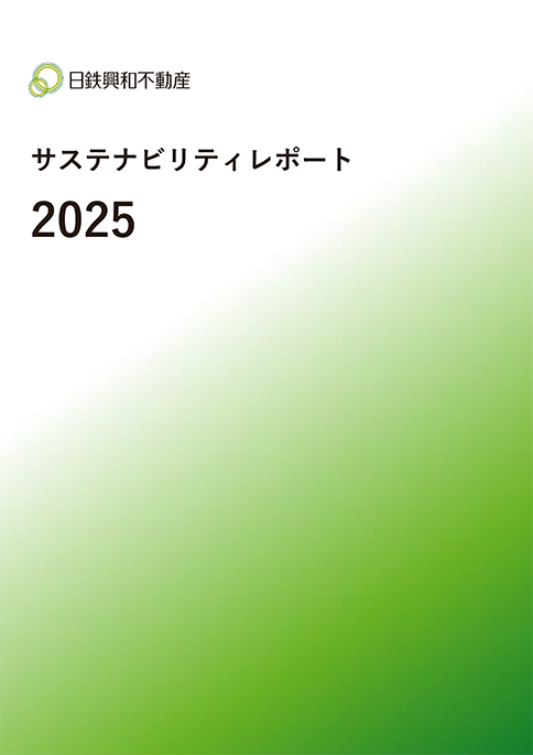 サスティナビリティレポート2025